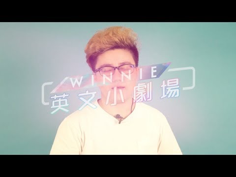 VoiceTube 英文小劇場｜Winnie 教你去餐廳如何輕鬆點餐！