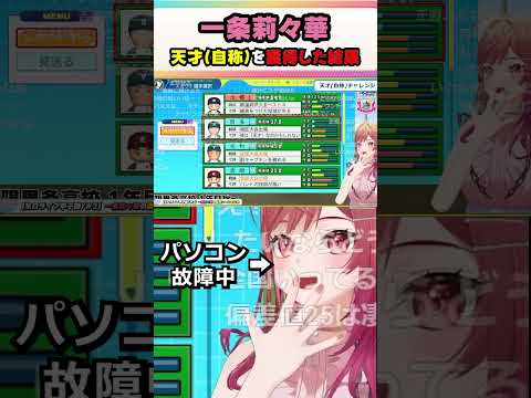 一条莉々華のホロライブ甲子園（2日目）面白シーンまとめ【2024.11.05/ホロライブ/切り抜き】#ホロライブ切り抜き#一条莉々華#ホロライブ甲子園#ホロ甲切り抜き #shorts