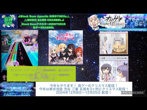 『オンゲキbrightMEMORY ACT.3』【初見】ネ！コ！ パトリシア・オブ・エンド(CV:高森奈津美)・黒木未知・夕莉シャチ・明日原ユウキ「EXPERT」フルコンボ