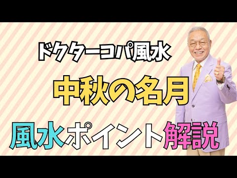 【中秋の名月】金運の一大イベント‼