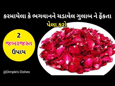 પૈસા બચાવવા 2 ઉપાય ખુબ કામ ના છે-Rose water-Rose petals lipbalm-Lip glows-Beauty tips- Kitchen tips|