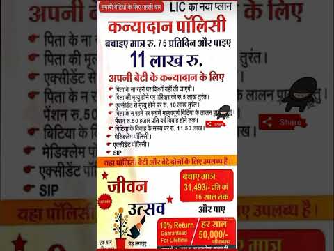 LIC कन्यादान पॉलिसी DETAILS IN HINDI |Jeevan Utsav Plan|Lic Best Plans 2024||#lic #insurence