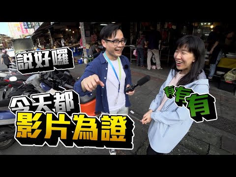 又走上街頭囉！Gogoro 3 北高市場街訪搶先預告！