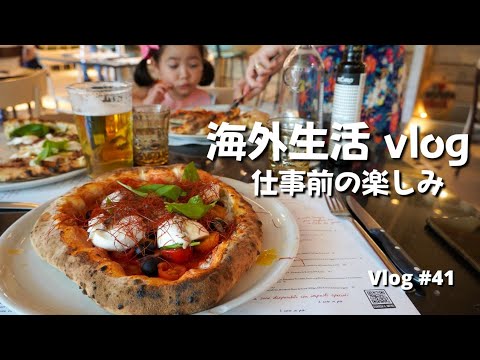 【平日ルーティン】｜家族の時間 お昼ご飯に美味しいピッツァを食べました｜Vlog. 41