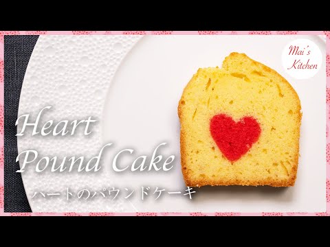 ハートのパウンドケーキの作り方 Heart Pound Cake #お菓子作り