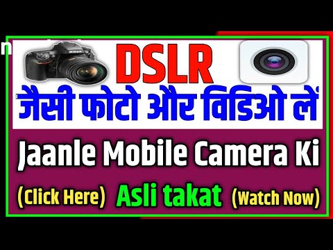 "Mobile Camera ki Hidden Settings | DSLR Jaisi Photo aur Video Kaise Le"