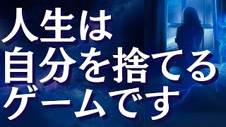 人は何のために生きるのか～人生で一番大切なこと～【スピリチュアル】