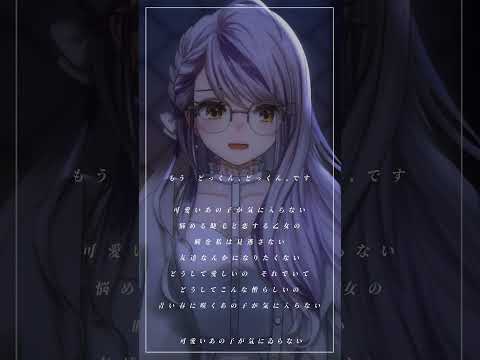 【アカペラ】「可愛いあの子が気にゐらない/なるみや」歌ってみた　＃Shorts  #vtuber  #cover【瑚白ユリ / ななしいんく】# 6