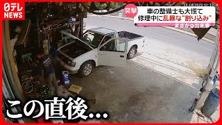 【まさか】突然"黒い車"が店に突っ込む　車の整備士も大慌て　タイ