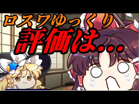 【東方ロストワード】生放送徹底考察！！【考察】