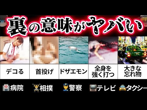 【ゆっくり解説】様々な業界の“隠語“が衝撃すぎた10選！