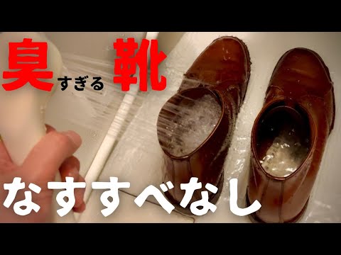 【革靴男子】ブーツの臭いと闘った1人の男の記録。