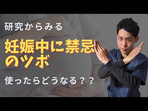 【禁灸穴】妊娠中に使ってはいけないツボにお灸をしたら？｜練馬区大泉学園 お灸サロン仙灸堂