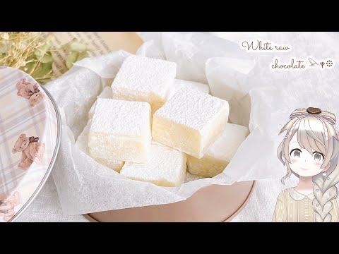 【ホワイトデー手作り】 材料２つで簡単！ホワイト生チョコの作り方♡