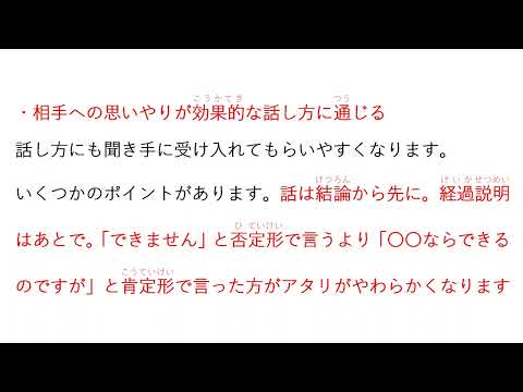 コミュニケーション能力　（初級編）　勉強会用資料