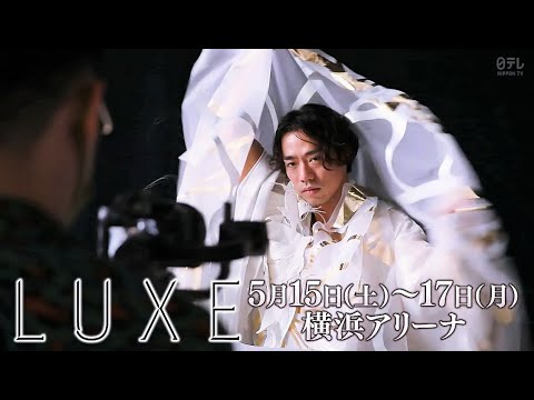 LUEX 主演　髙橋大輔SPインタビュー