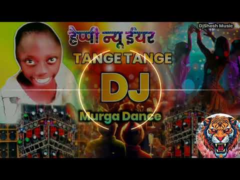 HAPPY NEW YEAR SPECIAL 2025 TENGE TENGE SONG MURGA DANCE MIX | HAPPY NEW YEAR DJ SONG | DJ SONG 2025