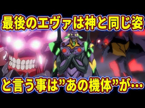 【ゆっくり解説】シンエヴァ告知発表日の縁起が良すぎて逆に怖い⁉エヴァと数字との関係について徹底考察‼【エヴァ解説】