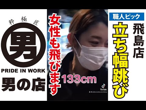 立ち幅跳び‼︎【金メダルは3万円券】女性も飛びます！