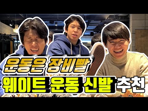 웨이트 운동 신발 추천!/ 헬스헌터 / Health Hunter / EP. 26