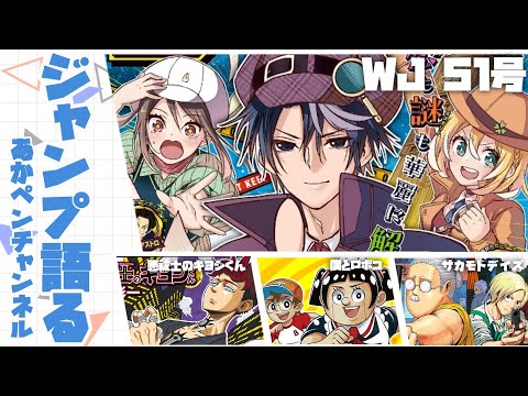 ジャンプ全作品、語る奴 ～新連載どんなもん？～【アニメ・漫画感想】