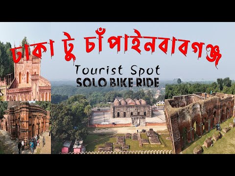 DHAKA TO CHAPAI NAWABGANJ ll SOLO BIKE RIDE