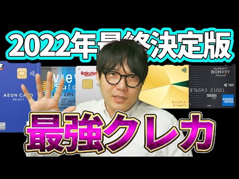 【2023年はこれ作れ】ジャンル別最強クレジットカード5選【クレジットカードオブ・ザ・イヤー】