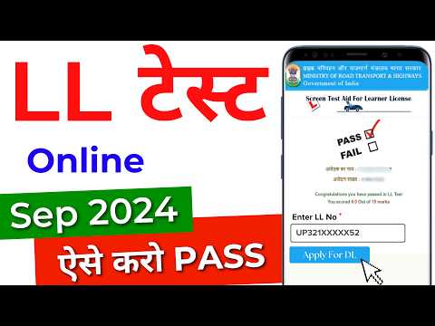 Driving Licence Online Test 2024 | Lerner Licence online test 🔴 Live Exam | LL test question Answer