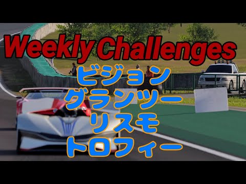 【GT7】１２月１週目のウィークリーチャレンジに挑戦