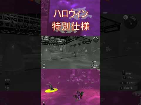 【スプラトゥーン３】ロビーで試し撃ちするとハロウィン特別仕様が浮き上がって水族館みたい‼#shorts