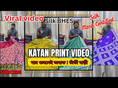 ব্লক প্রিন্ট!🤗 দাম শুনলেই অবাক 🌀| Block Print Saree Price |Katan Silk |Printed Silk |Bishnupuri Silk