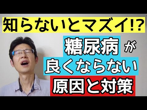 糖尿病が良くならない原因と対策を食事と運動に分けて解説