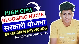 High CPM Blog Niche | Blog Niche Ideas with Low Competition for Sarkari Yojana Type Blogs