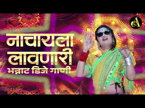 नॉनस्टॉप कडक वाजणारी डीजे गाणी 2024 Marathi DJ song | DJ Remix | New Marathi Hindi DJ Songs