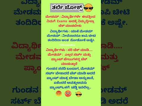 # tharle joke in kannada # like #