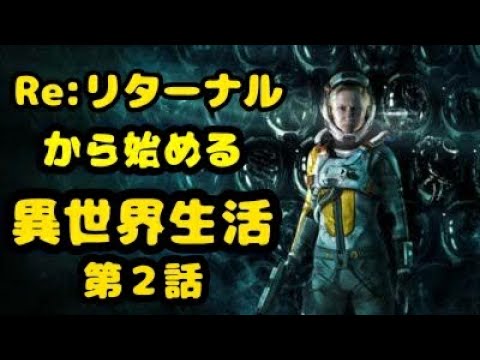 [封鎖]PS5 RETURNAL リターナル[恐い]