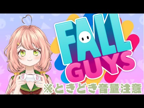 【Fall Guys】#ゲーム配信 #新人vtuber #恋衣ここね #ライブはここね