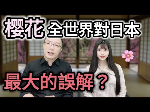 櫻花盛開：全世界對日本最大的誤解？魯迅為什麼不熱衷賞櫻？賞櫻是一種殘酷的審美嗎？