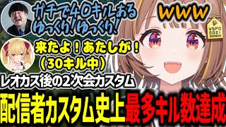 レオカス後の二次会カスタムでわざと試合を終わらさず過去最多キル数を達成させてしまう千燈ゆうひ達【千燈ゆうひ/k4sen/歌衣メイカ/鷹宮リオン/rainbrain/LoL/切り抜き】