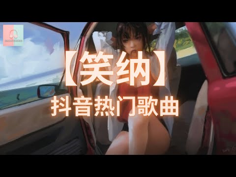 花僮 - 笑纳「撑伞接落花，看那西风骑瘦马」【動態歌詞Lyrics】