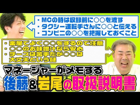 【取扱説明書】後藤＆岩尾のマネージャーが引き継ぐ注意事項【妖怪大百科】