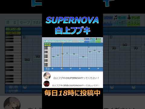 【パワプロ2024】応援歌「SUPERNOVA」白上フブキ/ホロライブ