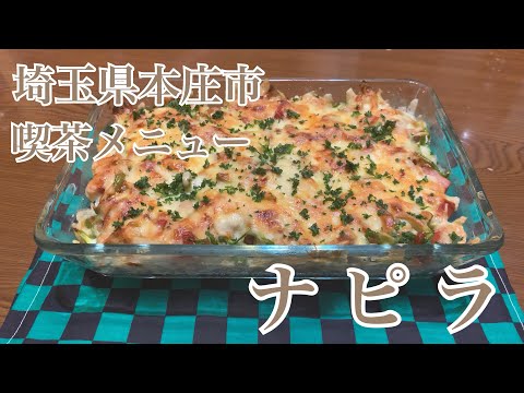 親子で料理❗️次男と👌ナピラを作ってみました♪ 【第266回】