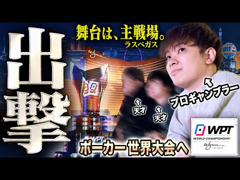 Japanese Professional Gambler Challenges the Final Game for 2023! WPT Las Vegas 2023!