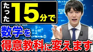 【苦手克服】数学力が劇的に伸びる思考法”抽象論”とは。