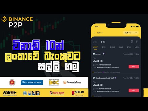 How to Sell USDT in Sri Lankan | How to Withdraw Money From Binance | Binance p2p in Sinhala