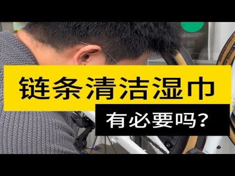 链条清洁湿巾？单车佬的钱那么好骗？任何东西只要沾上专业两字就烧钱