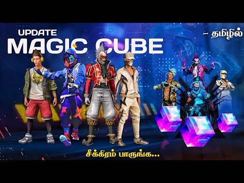 FREE MAGIC CUBE TRICK 😮 100% WORKING 🔥 NEXT MAGIC CUBE BUNDLES FREE FIRE | SUMMER MAGIC CUBE BUNDLES