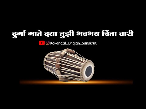 ||गजर|| दुर्गा माते दया तुझी भवभय चिंता वारी||भजनसम्राठ बुवा श्री कृष्णा पवार