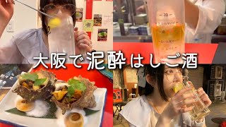 【西成】【新世界】昼から大阪ではしご酒